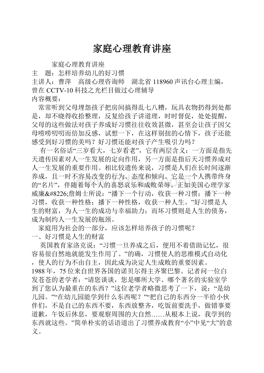 家庭心理教育讲座.docx