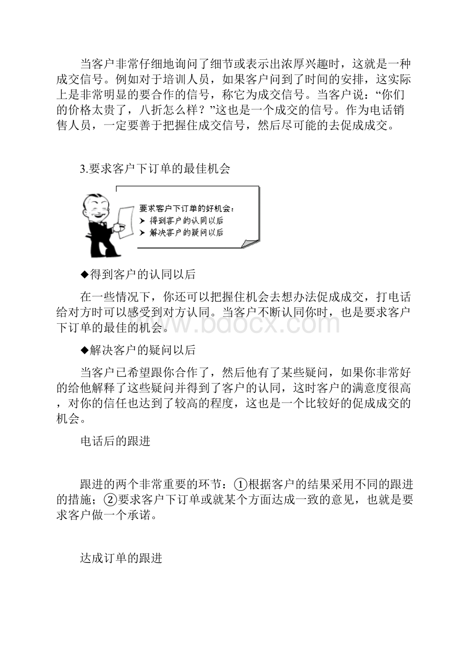 电话销售张煊博第五讲第六讲.docx_第3页