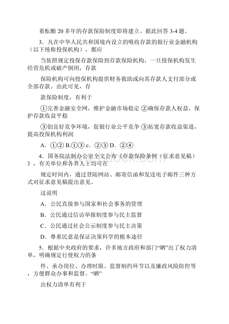 安徽省合肥市届高三第二次教学质量检测文综试题及答案.docx_第3页