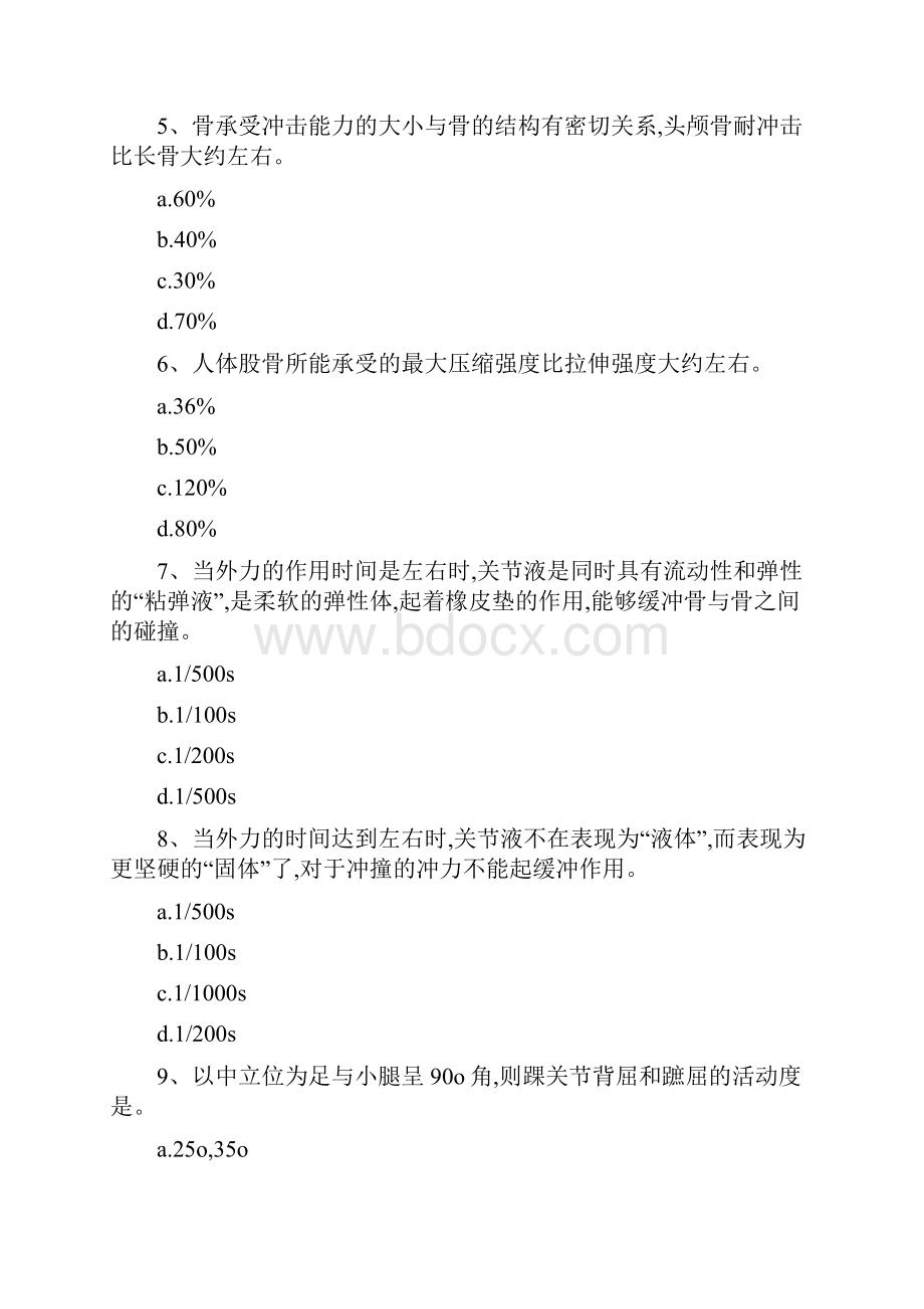 运动生物力学试题题库试题.docx_第2页