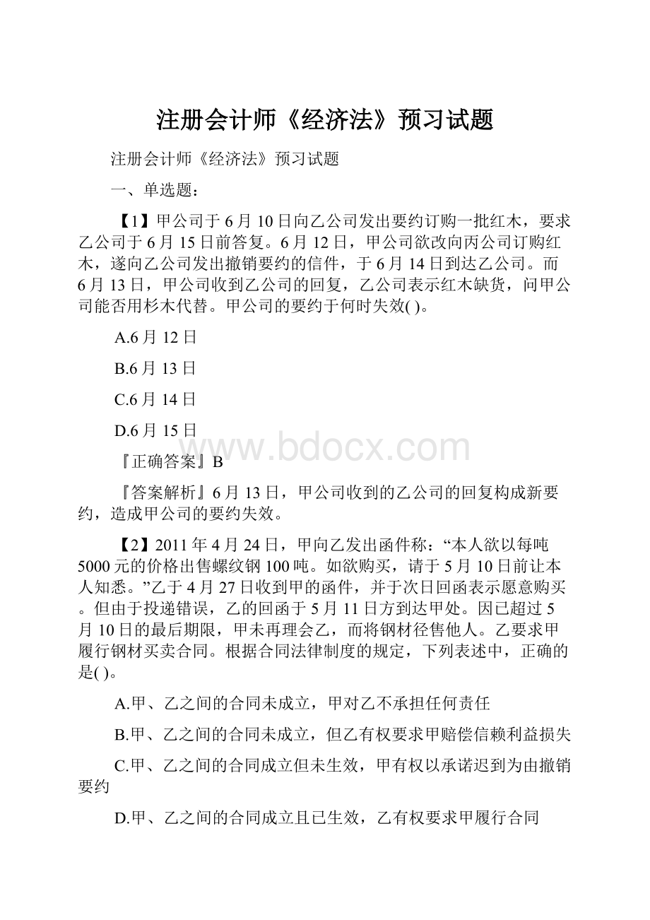 注册会计师《经济法》预习试题.docx