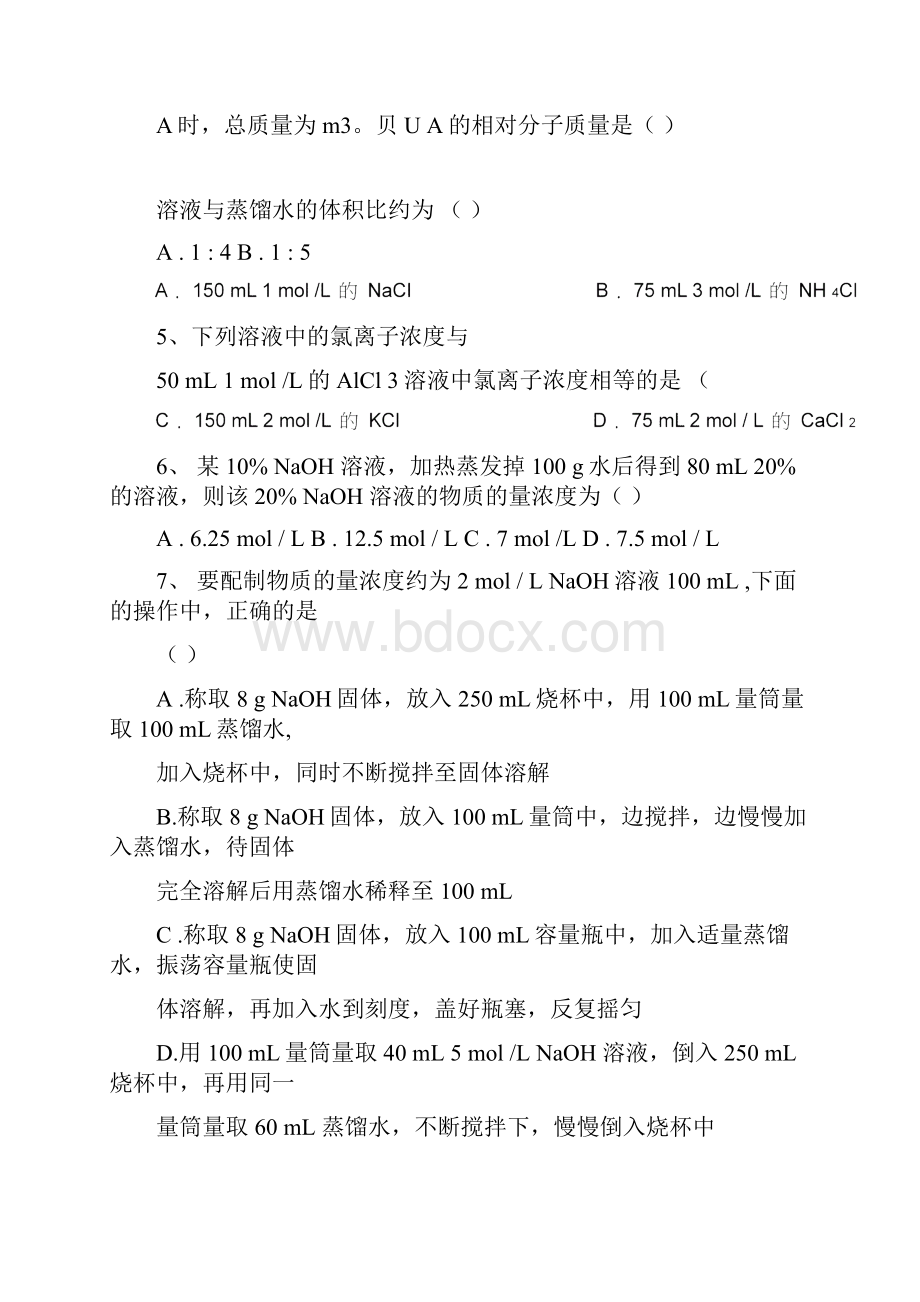 高一化学计算题解析.docx_第2页