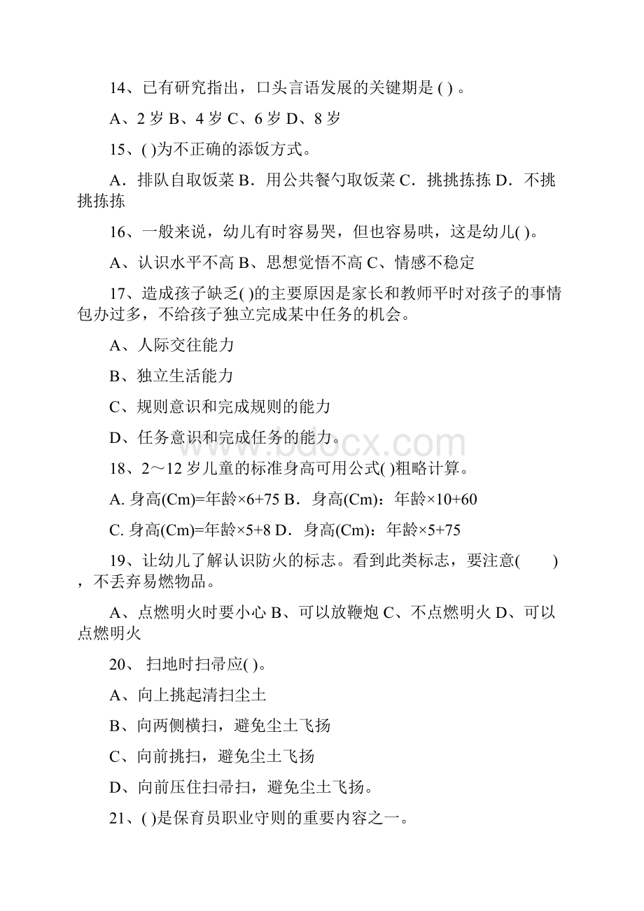 度幼儿园保育员三级考试试题B卷 含答案.docx_第3页