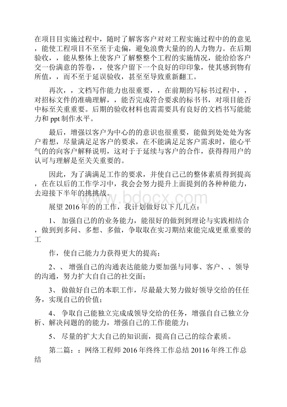 络工程师工作总结的多篇范文.docx_第2页