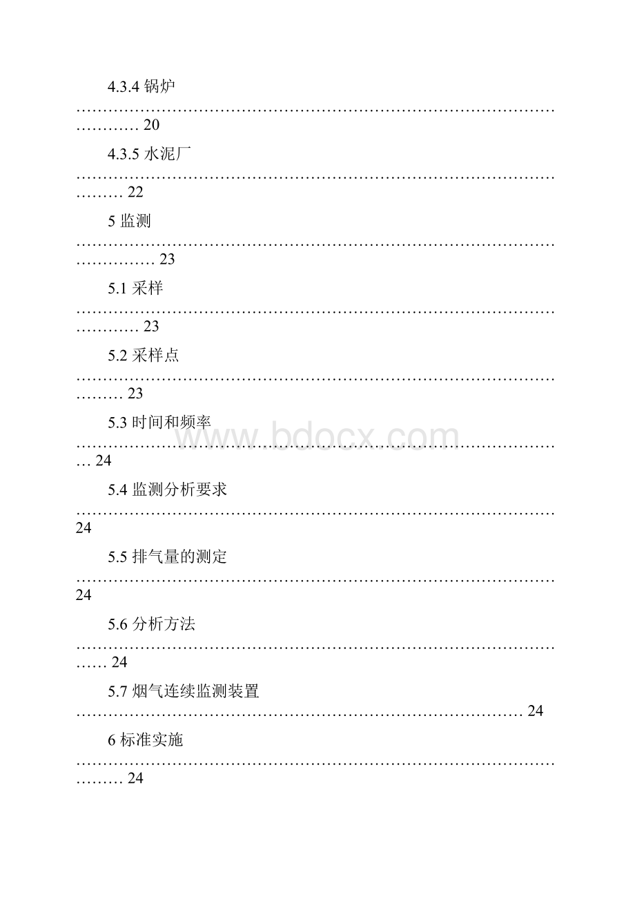 GD007大气污染物排放限值DB4427范文.docx_第3页