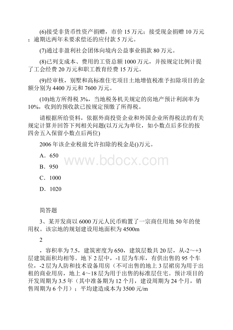 企业管理知识测试含答案31.docx_第2页