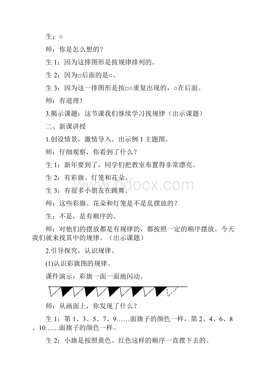 RJ人教版 一年级数学 下册第二学期春教学设计 电子教案第7单元 找规律全单元优质教案.docx_第2页