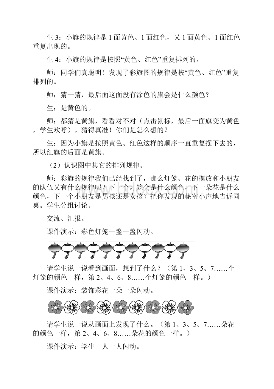 RJ人教版 一年级数学 下册第二学期春教学设计 电子教案第7单元 找规律全单元优质教案.docx_第3页