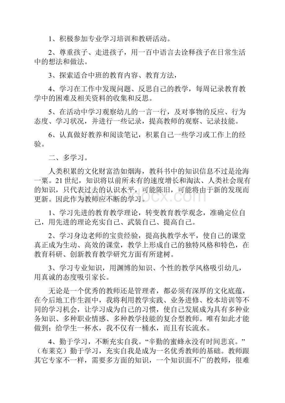 幼儿园中班教师个人计划五篇doc.docx_第2页