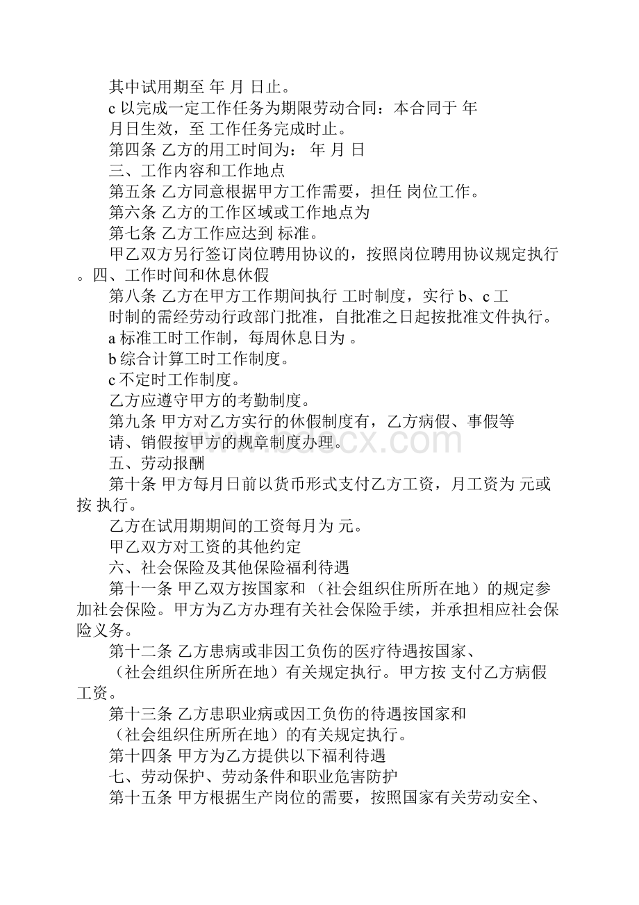 社会组织用工合同.docx_第2页