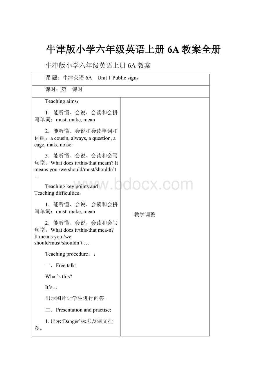 牛津版小学六年级英语上册6A教案全册.docx_第1页