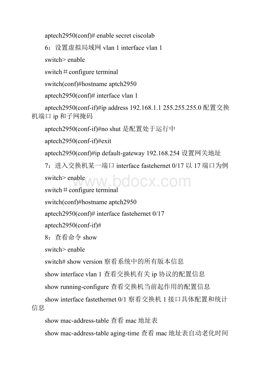 思科交换机配置命令大全.docx_第2页
