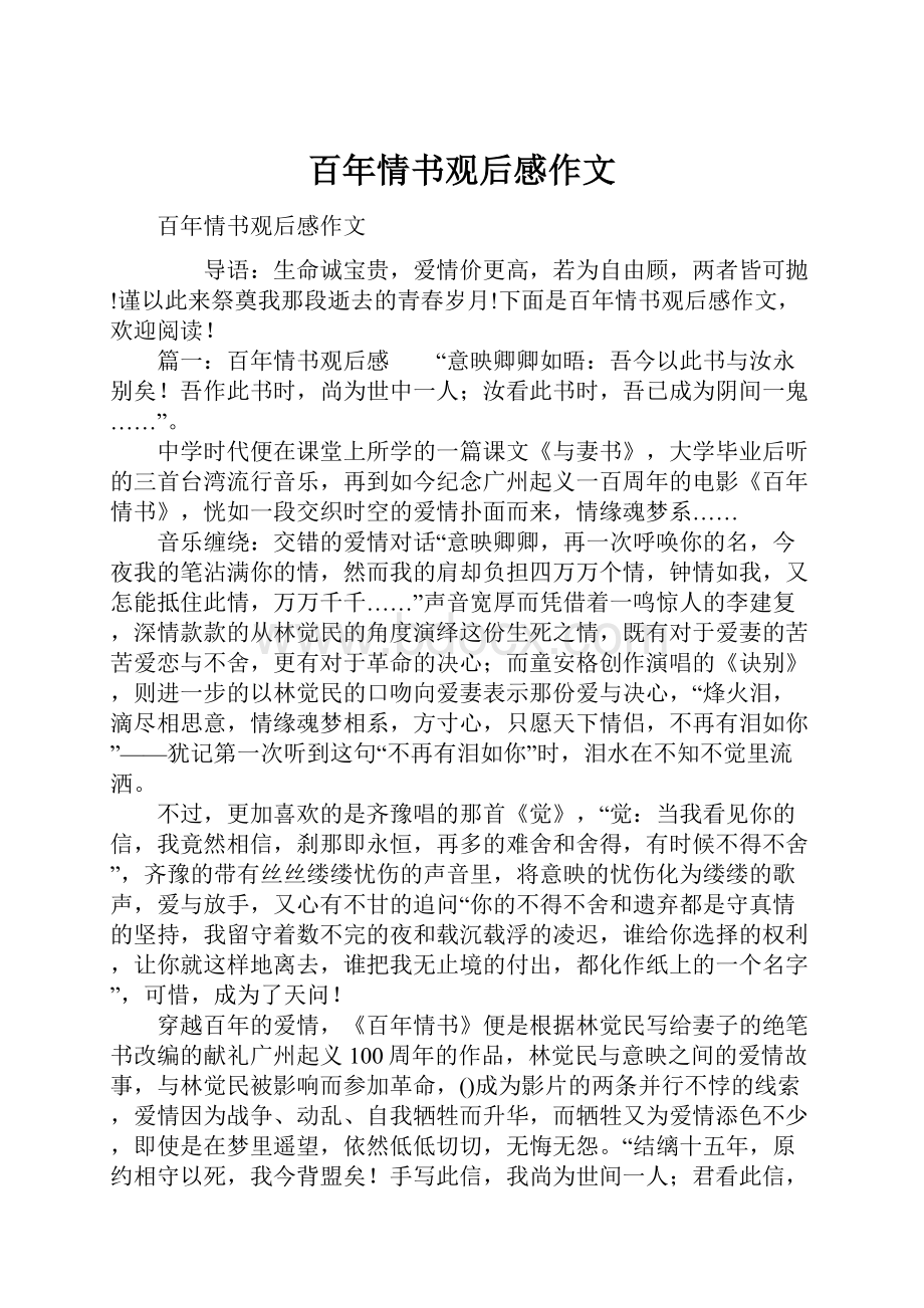 百年情书观后感作文.docx_第1页