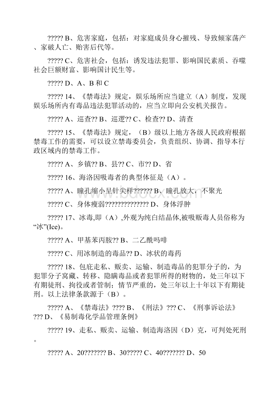 禁毒知识竞赛题库.docx_第3页