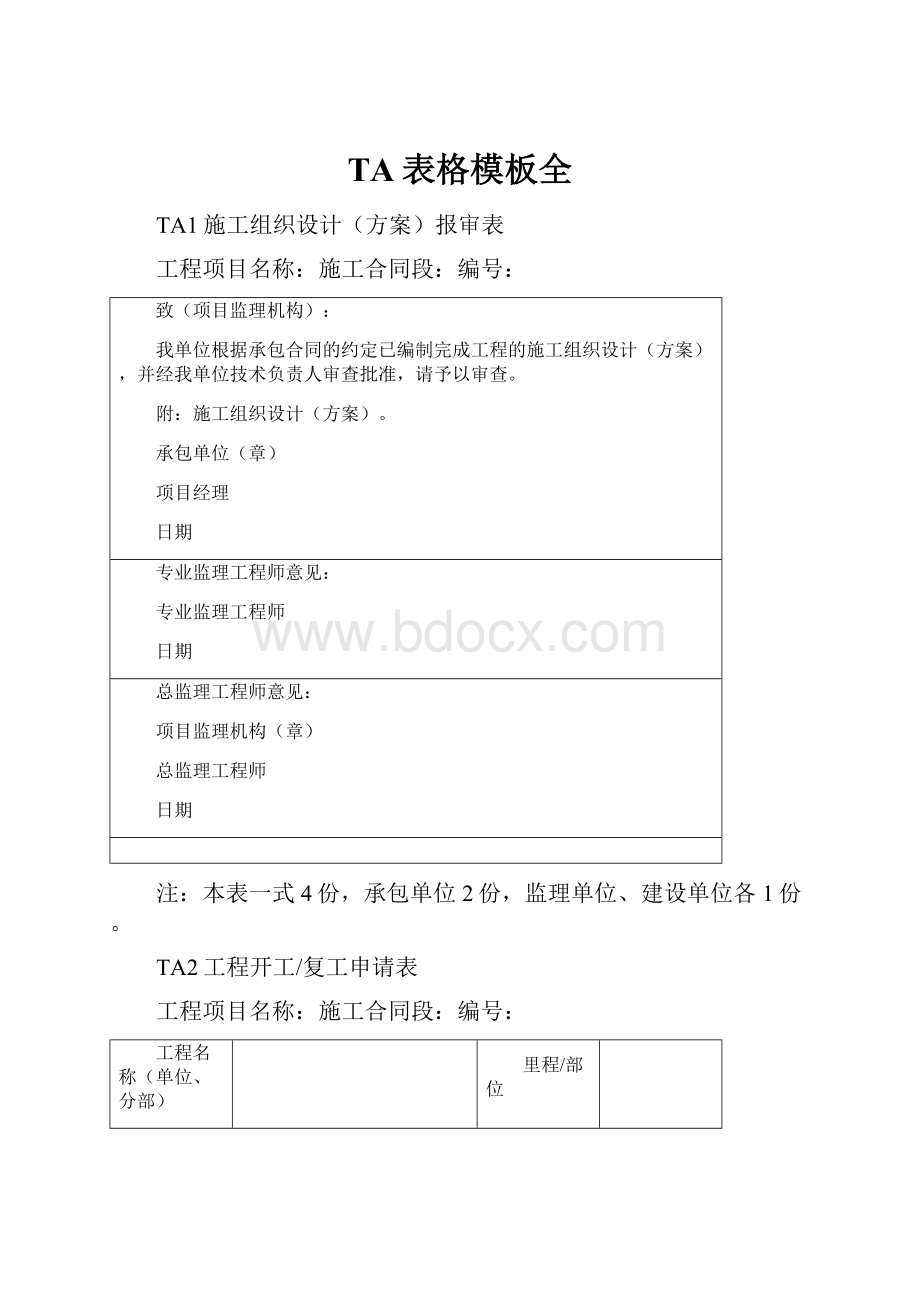 TA表格模板全.docx_第1页