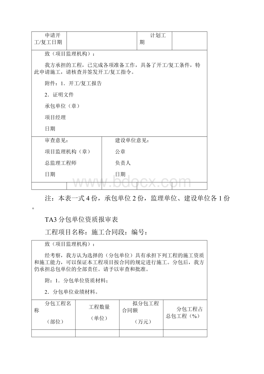 TA表格模板全.docx_第2页