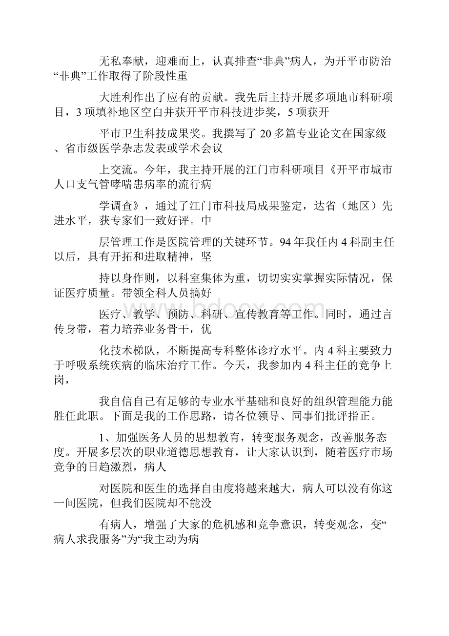 竞聘主治医师演讲稿.docx_第2页