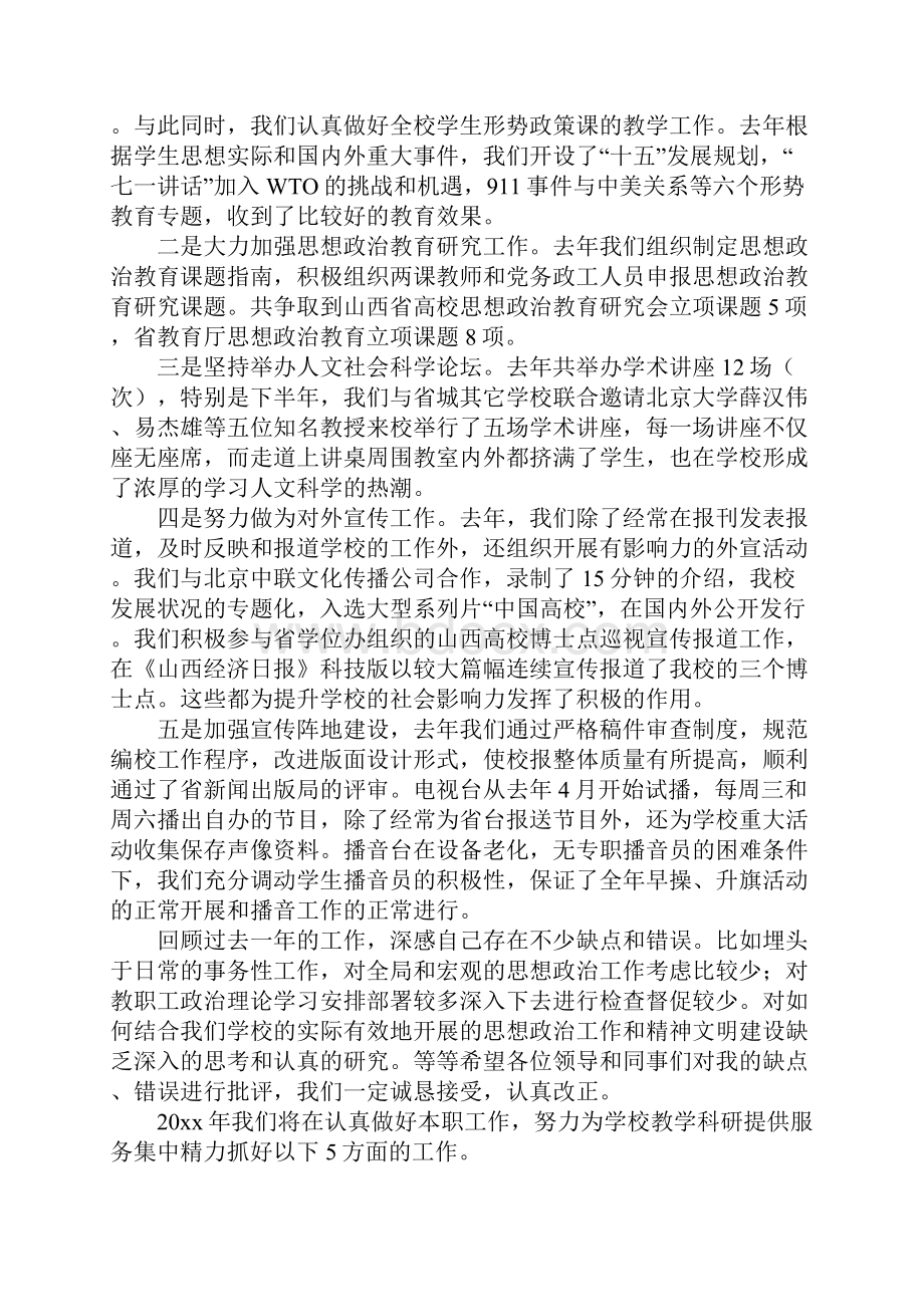 年度工作述职报告学校完整版.docx_第3页