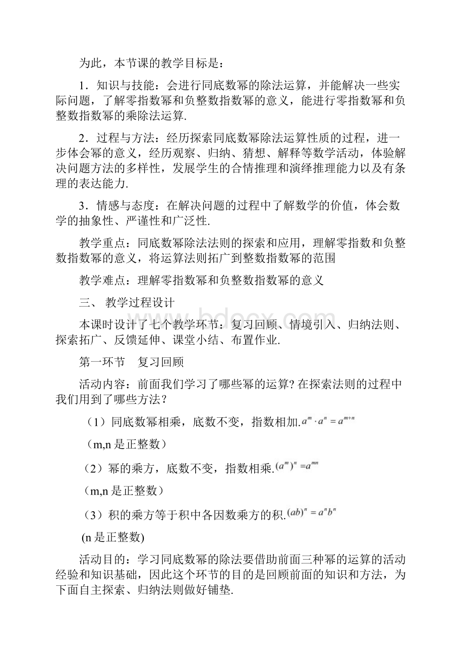 新沪科版七年级数学下册《8章 整式乘法与因式分解81 幂的运算同底数幂的除法》教案1.docx_第3页