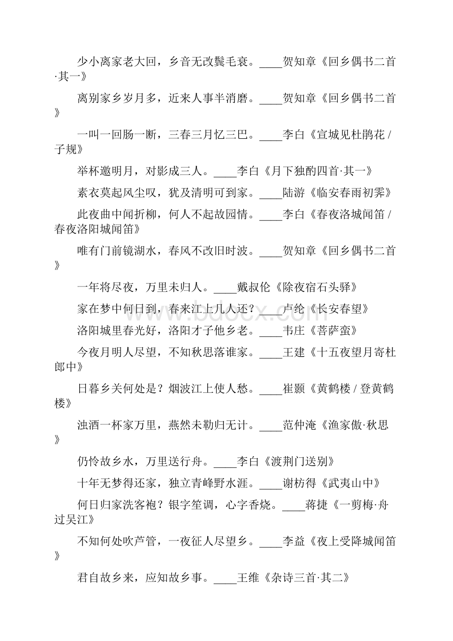 中国诗词分类精选五思乡诗句.docx_第2页