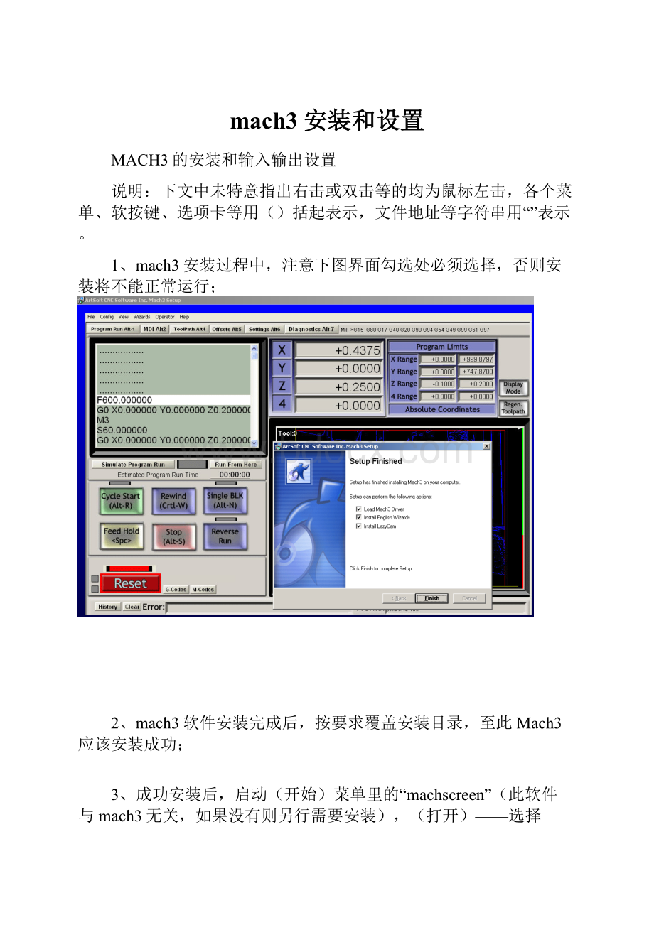 mach3安装和设置.docx