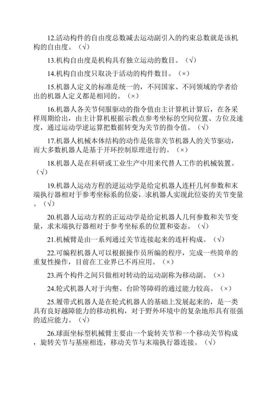 国家开放大学《机器人技术及应用》形考任务14参考答案.docx_第2页