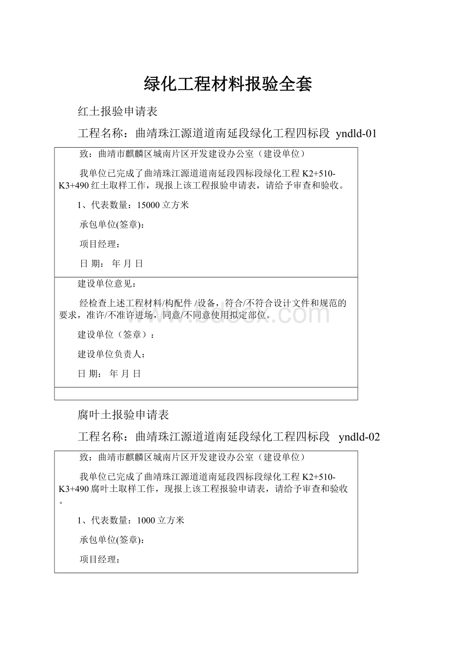 绿化工程材料报验全套.docx