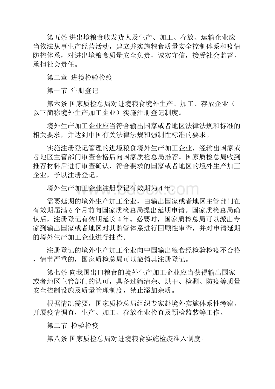 进出境粮食检验检疫监督管理办法总局令第177号.docx_第2页