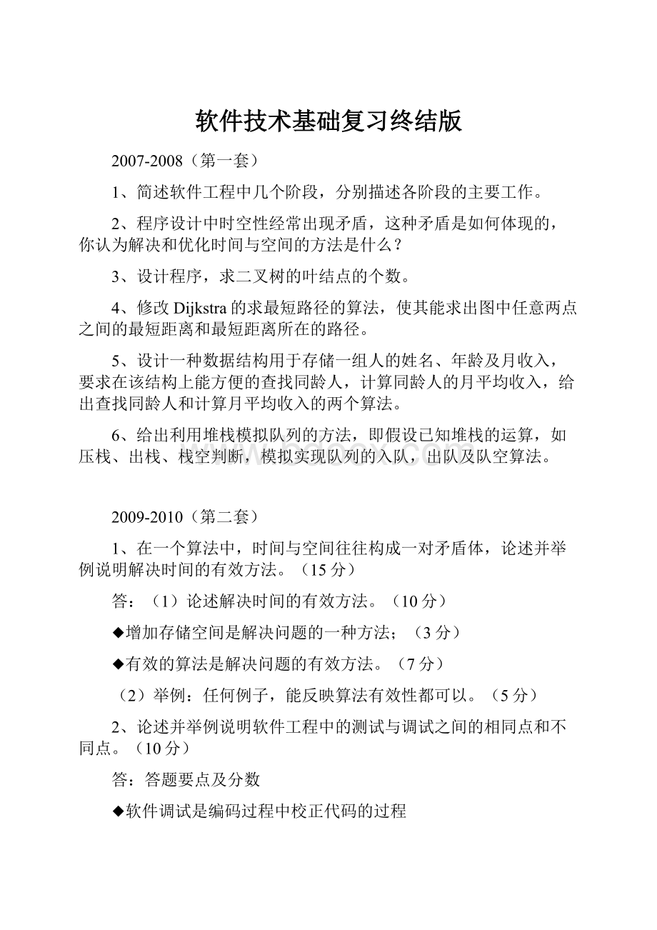 软件技术基础复习终结版.docx_第1页