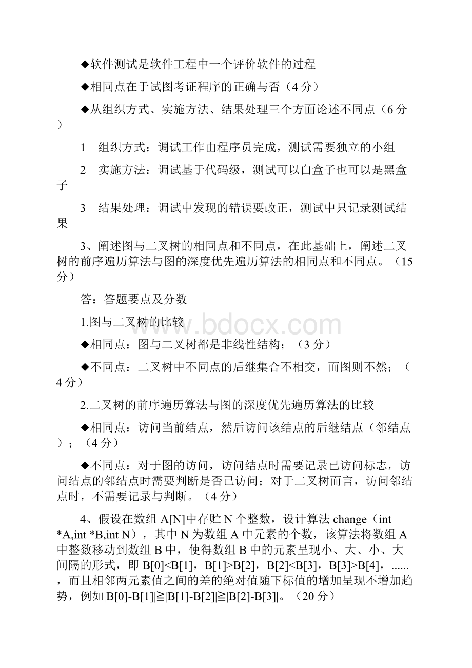 软件技术基础复习终结版.docx_第2页