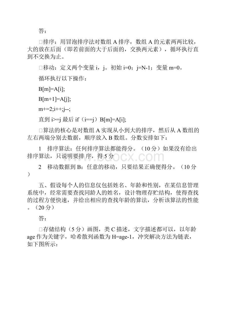 软件技术基础复习终结版.docx_第3页