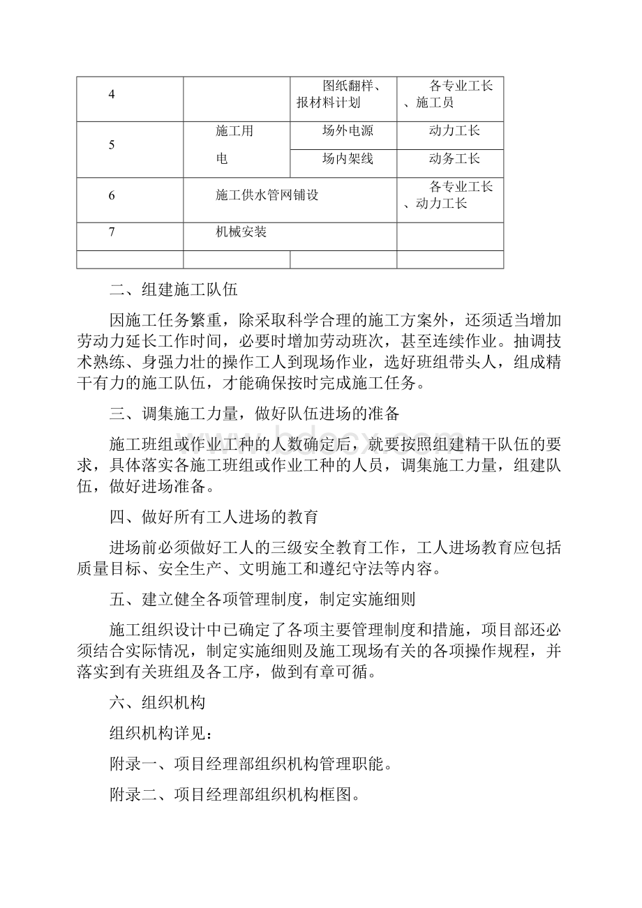 湾仔特色商业街工程施工方案.docx_第3页