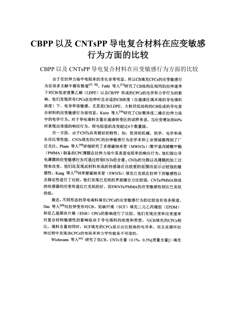 CBPP以及CNTsPP导电复合材料在应变敏感行为方面的比较.docx_第1页