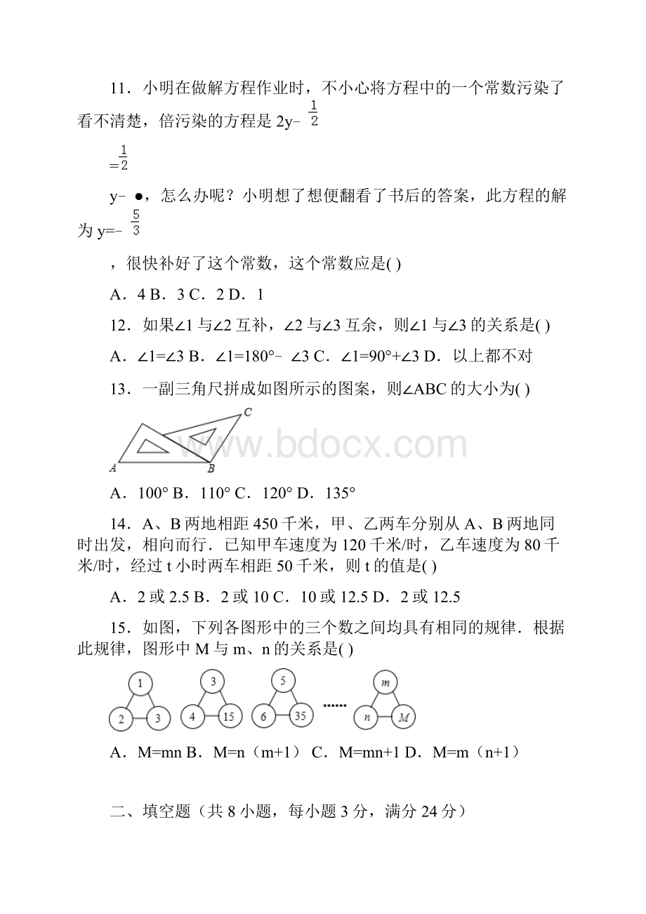 山东省枣庄市学年七年级数学上册期末检测考试题1.docx_第3页