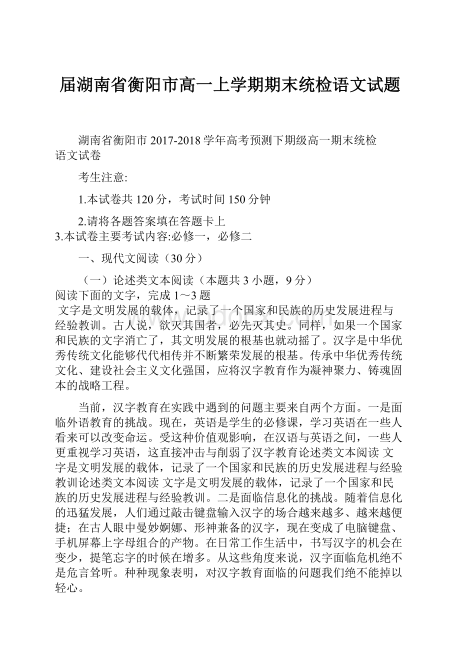 届湖南省衡阳市高一上学期期末统检语文试题.docx