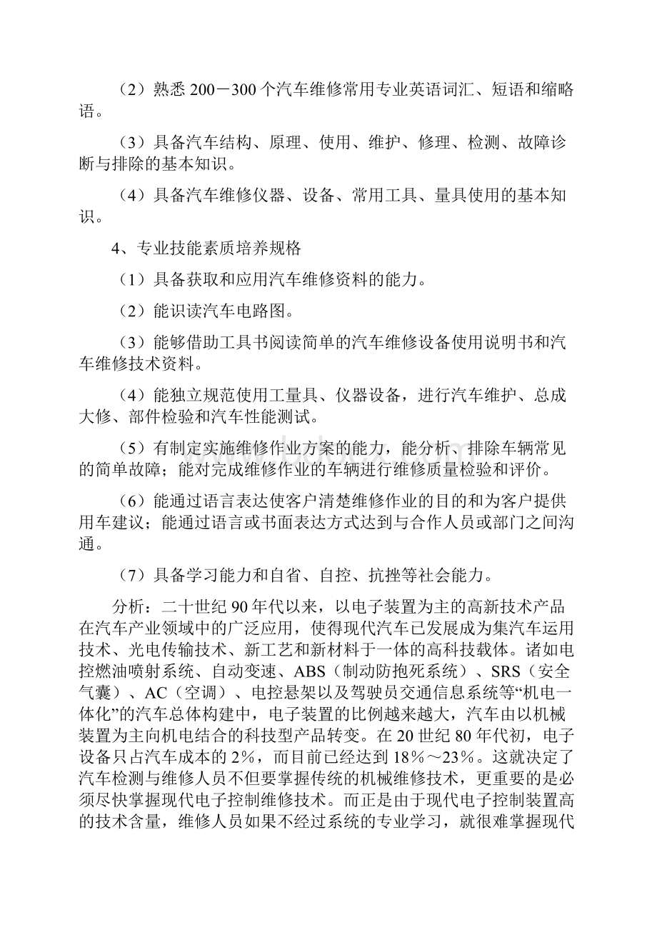 专业人才培养方案论证报告.docx_第2页