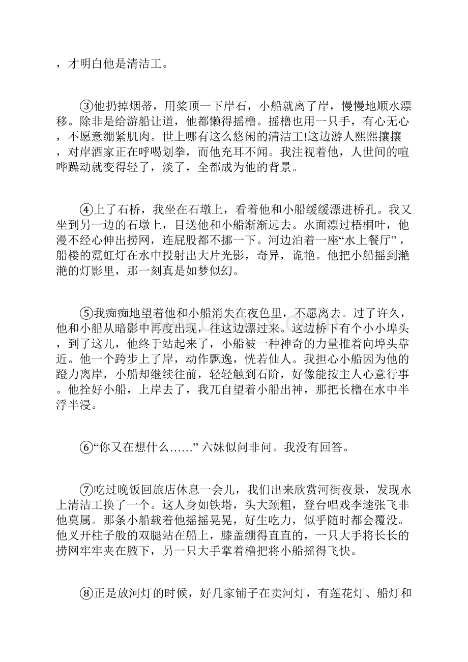 西塘的水上清洁工阅读理解附答案 西塘的水上清洁工.docx_第2页