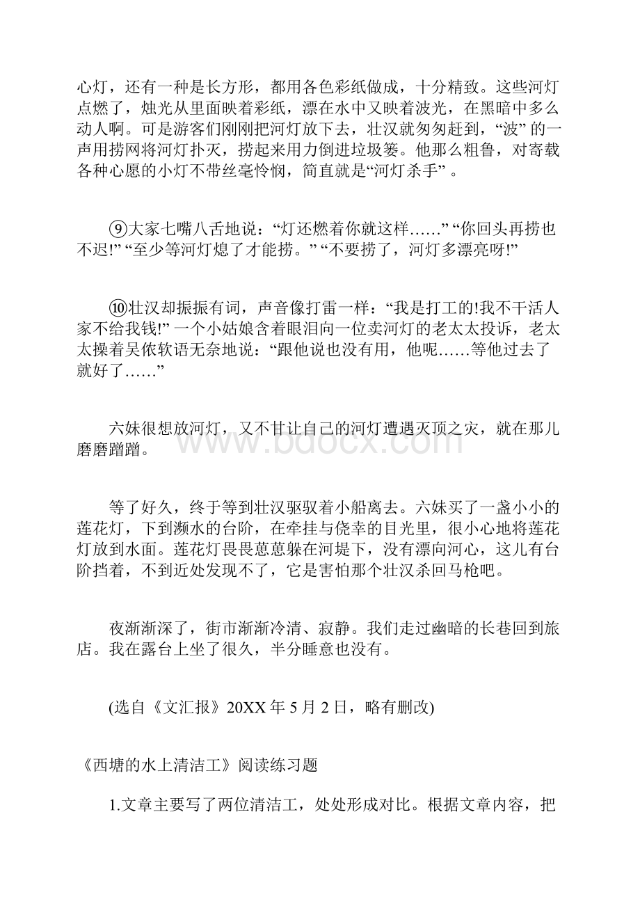 西塘的水上清洁工阅读理解附答案 西塘的水上清洁工.docx_第3页