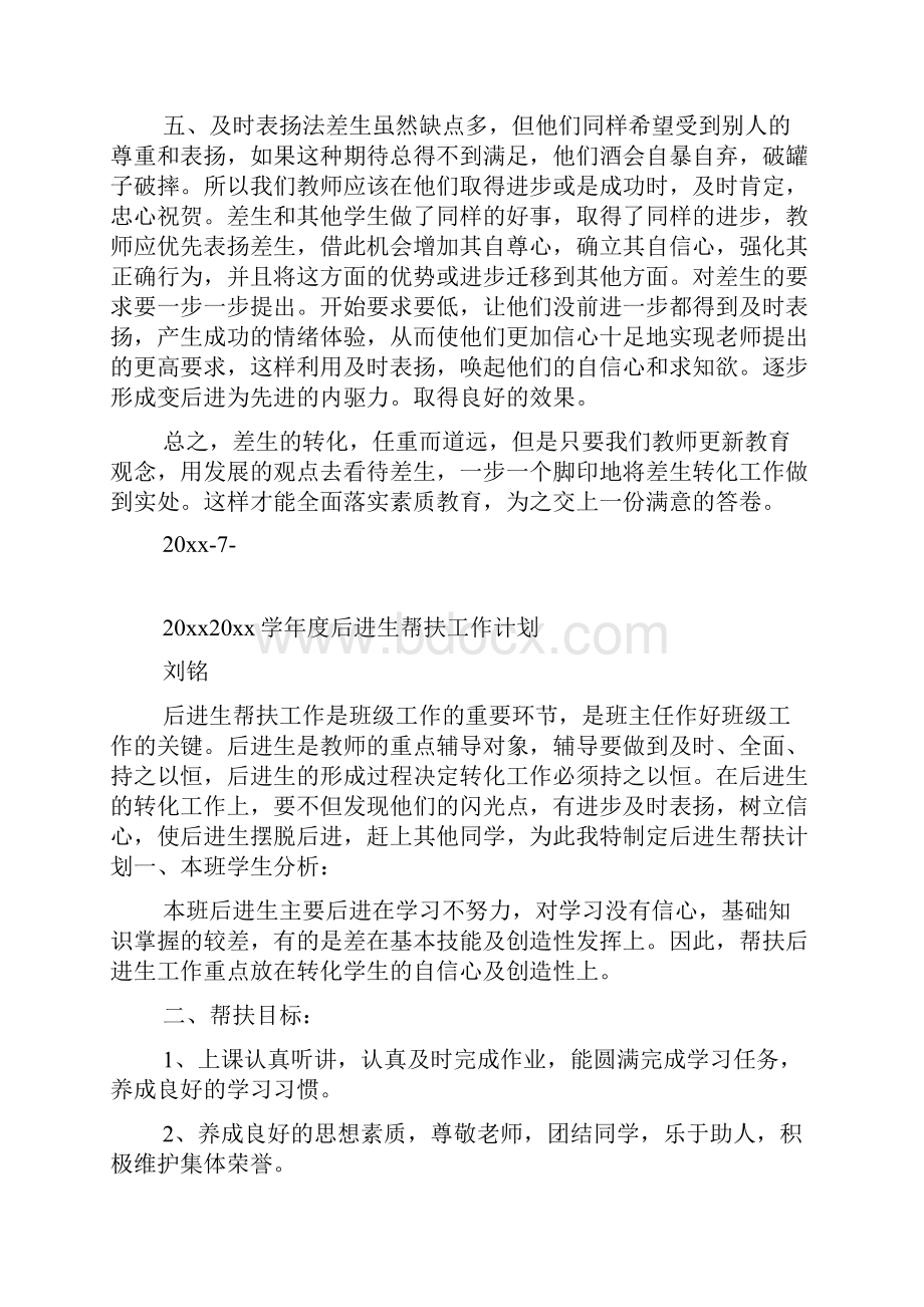 差生帮扶工作总结.docx_第2页