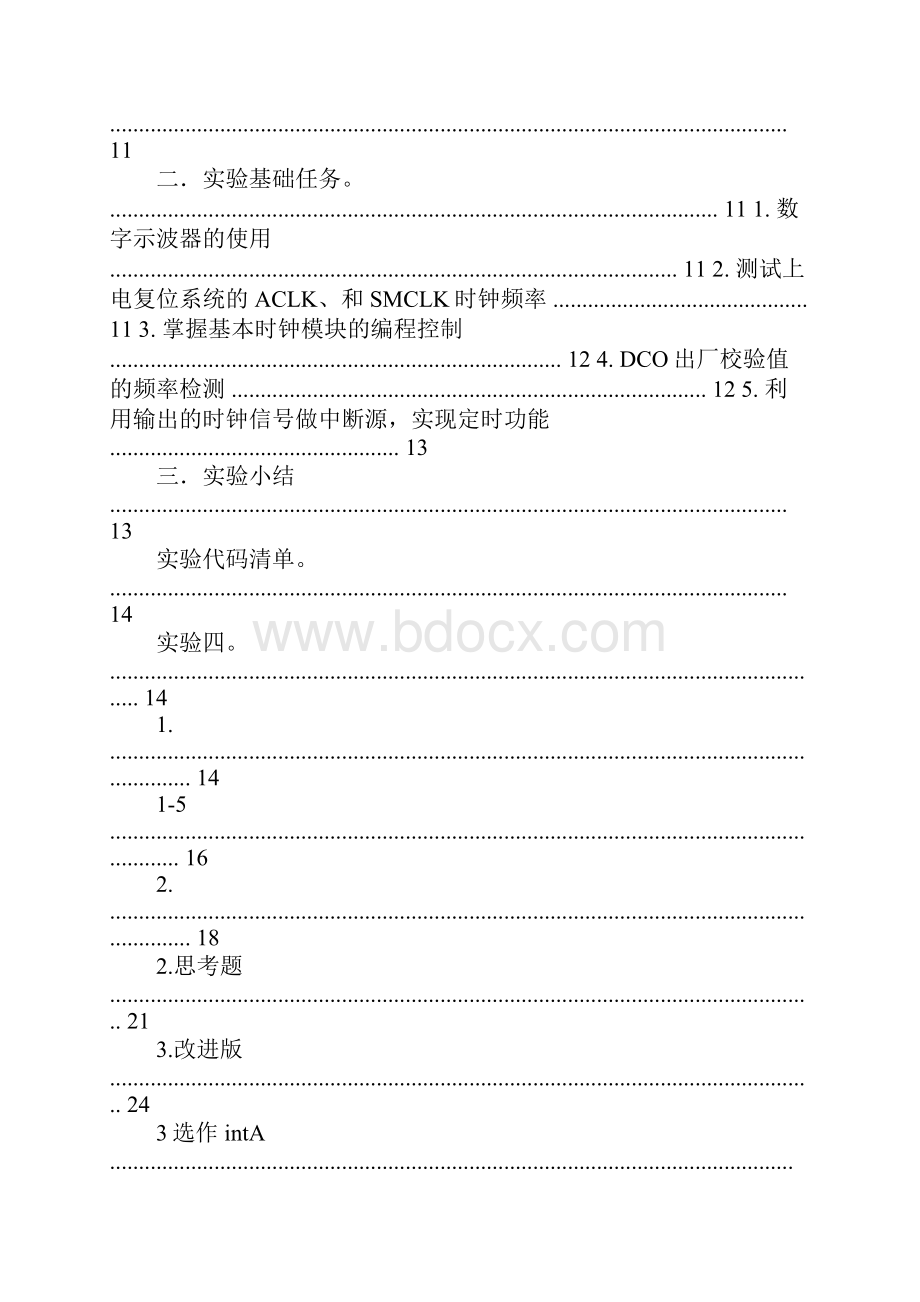 计算机硬件实验报告.docx_第2页