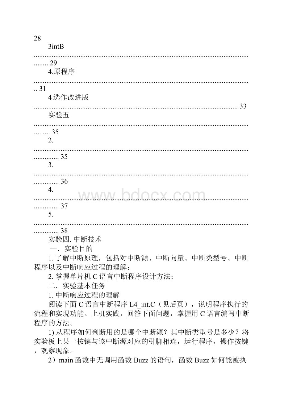 计算机硬件实验报告.docx_第3页