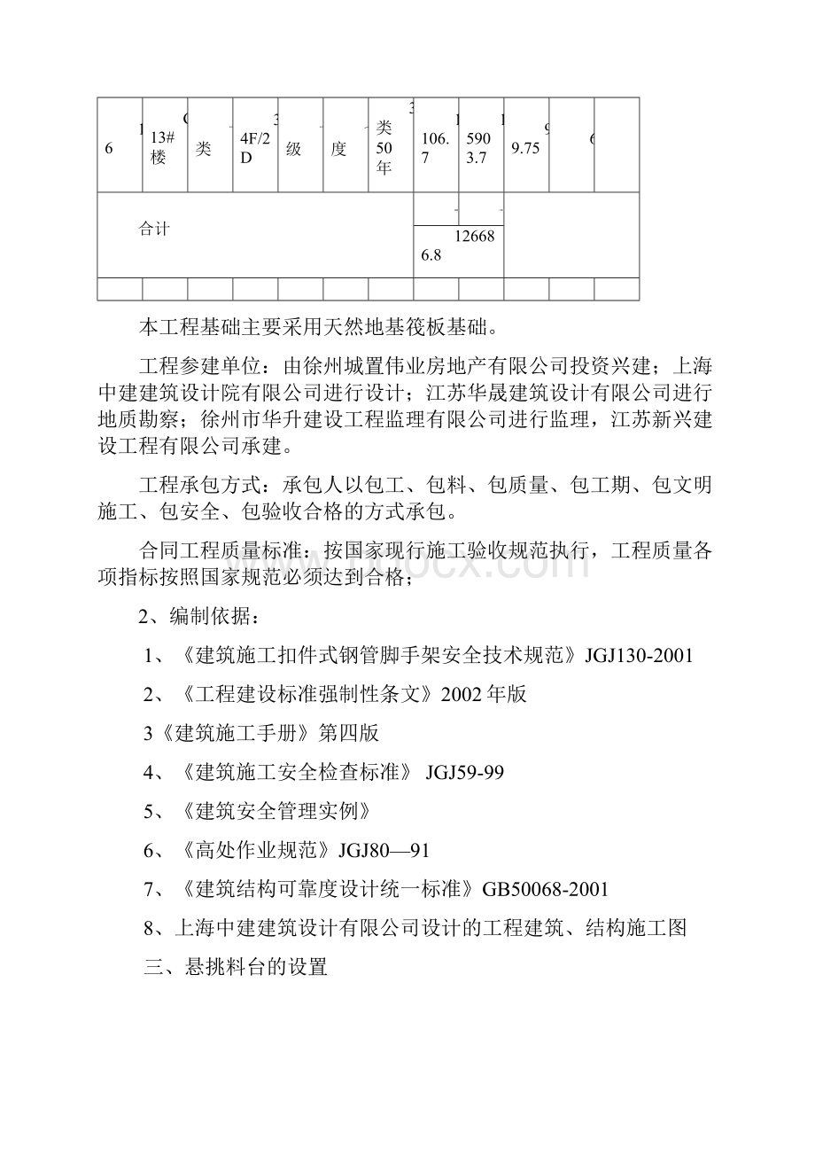 G10#13#楼工程悬挑钢平台安装方案.docx_第3页