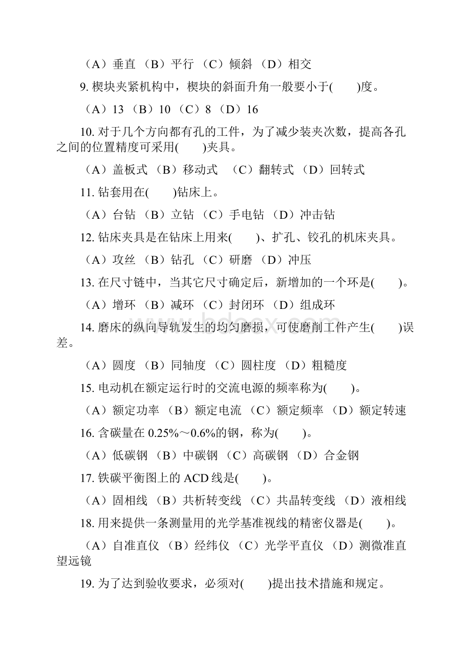 钳工高级复习提纲10.docx_第2页