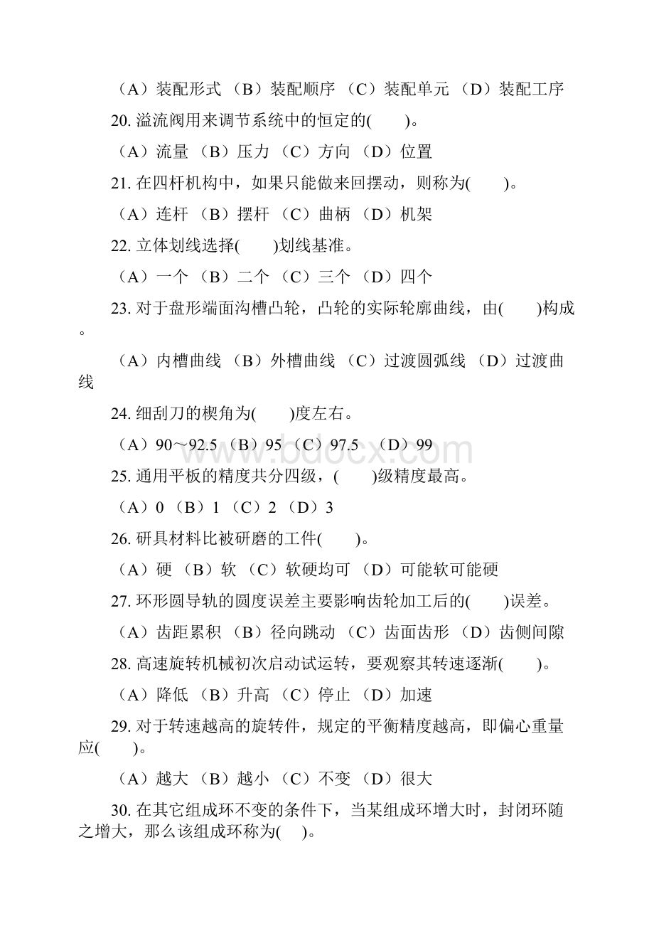 钳工高级复习提纲10.docx_第3页