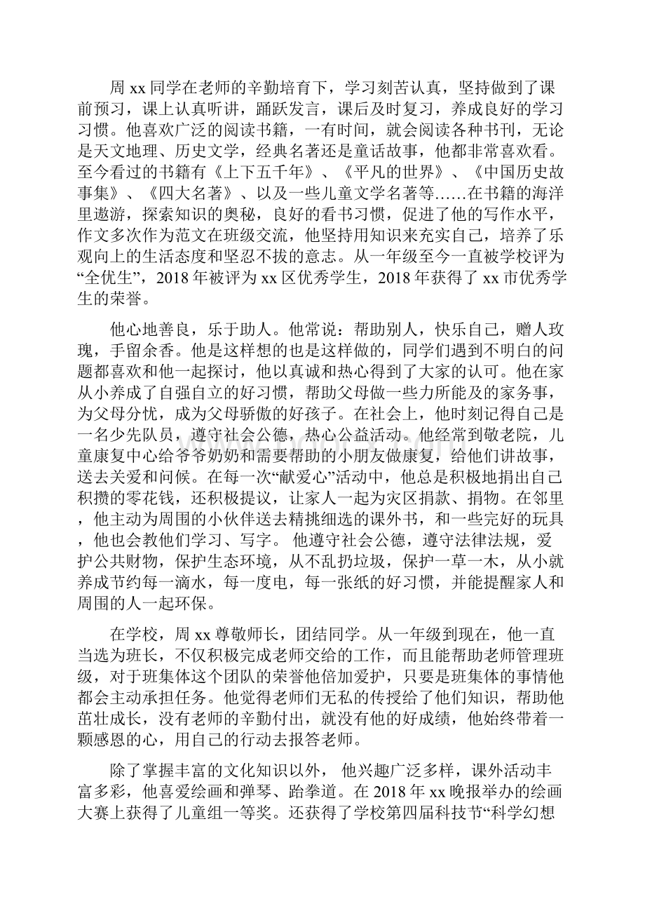 新时代好少年个人事迹材料十篇.docx_第3页