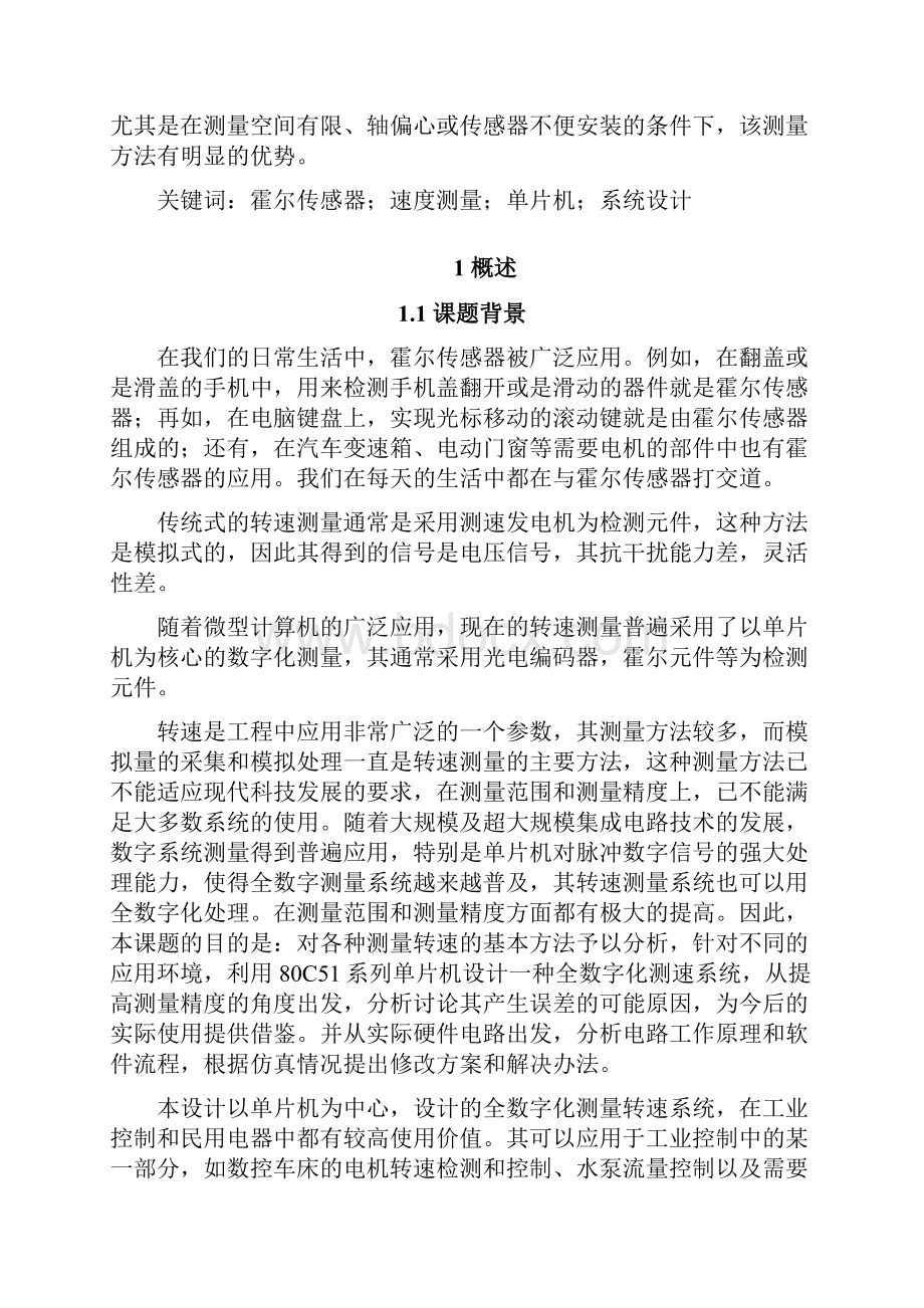 基于霍尔传感器的单片机测速装置设计教材.docx_第2页