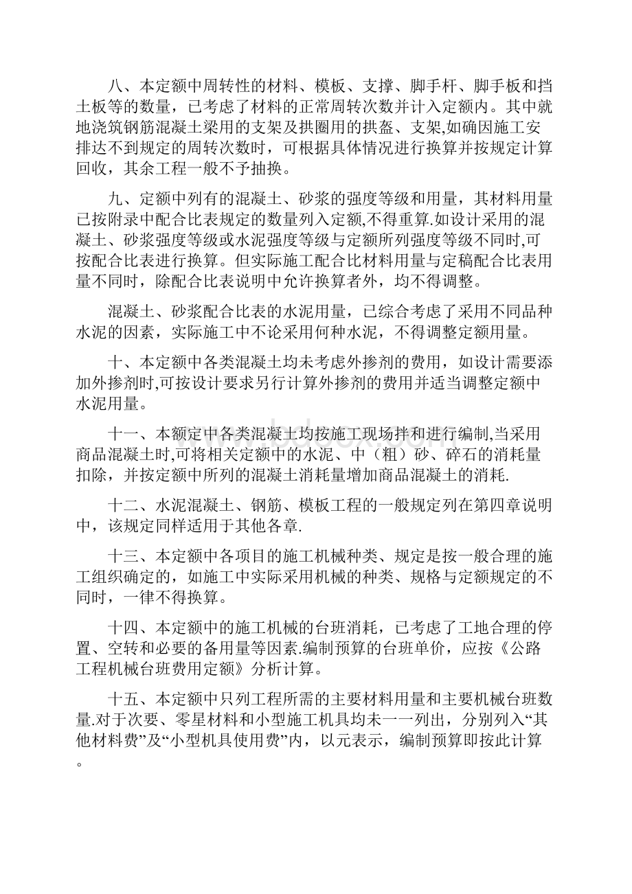 公路工程预算定额模板范本.docx_第2页