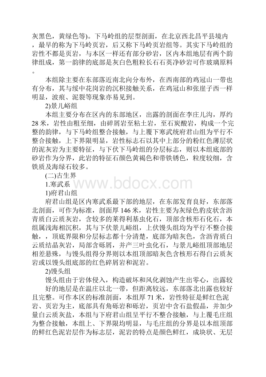 秦皇岛地质认识实习报告.docx_第2页