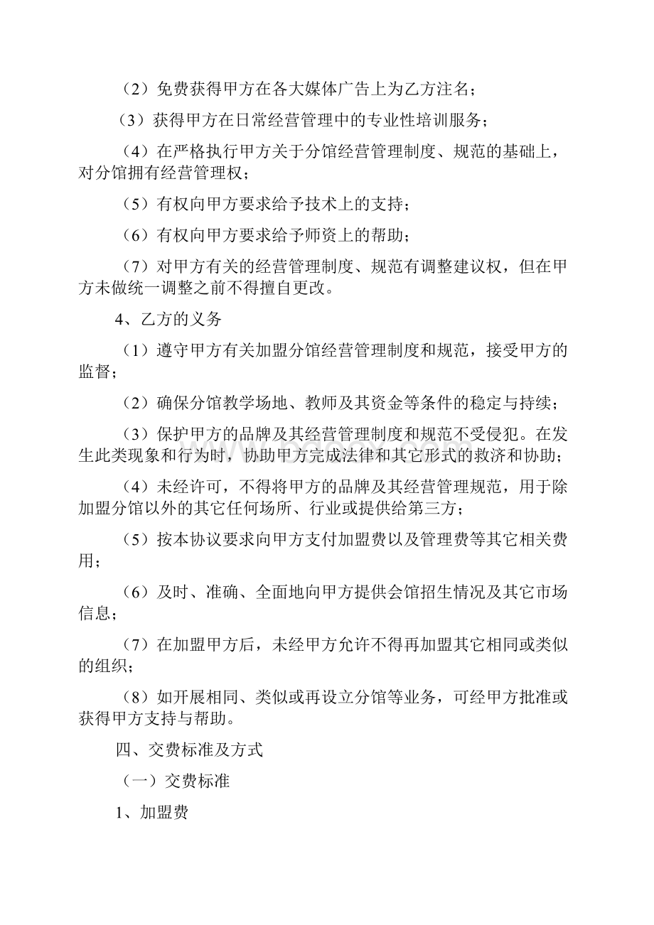 授权加盟协议书范本.docx_第3页