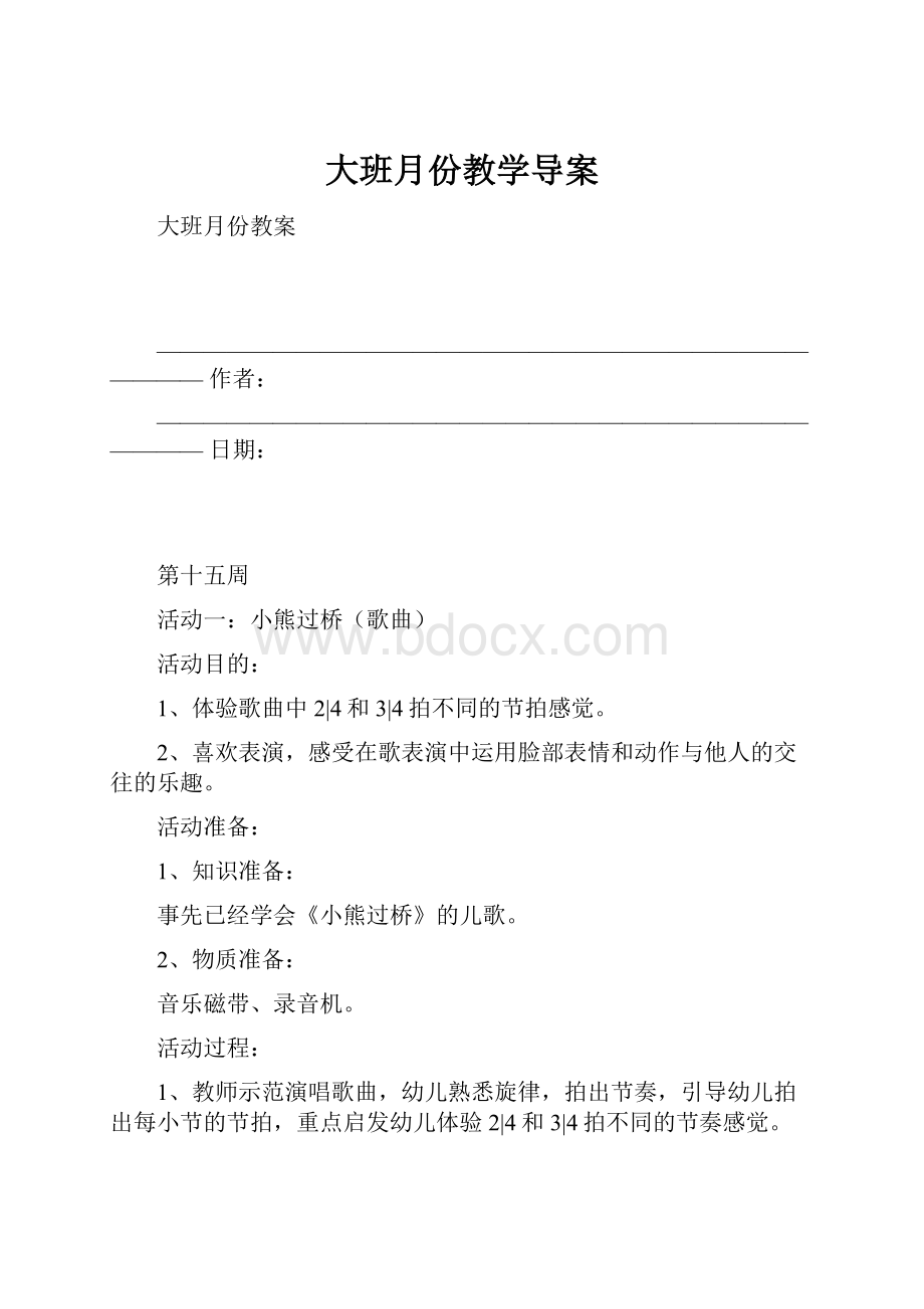 大班月份教学导案.docx